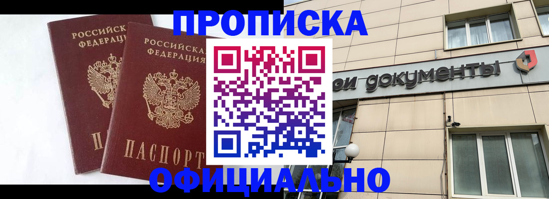 прописка для военкомата в Мценске