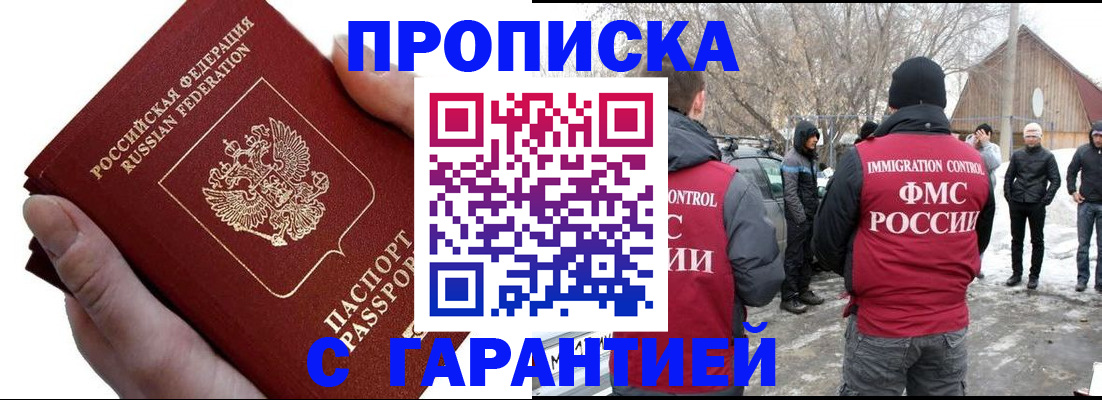 прописка для работы в Мценске