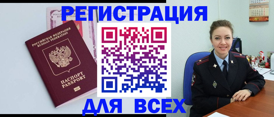 прописка от собственника в Мценске