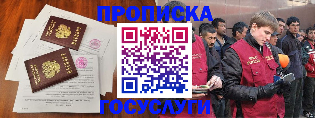 прописка иностранных граждан в Мценске