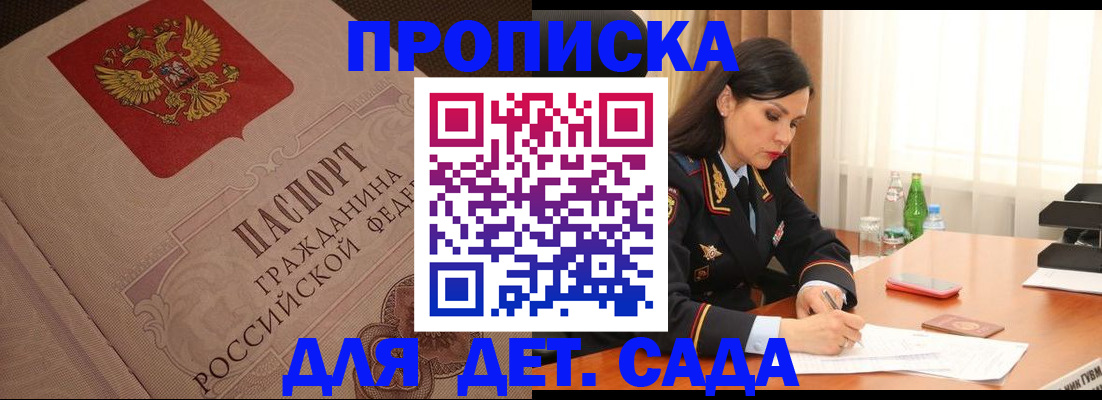 купить прописку в Мценске